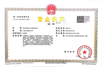 北京米兰体育网页版-米兰体育（中国）官方在线登录设计工程有限公司营业执照