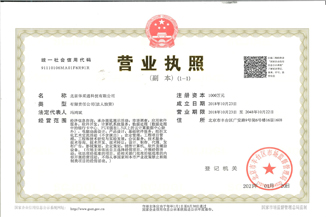 北京米兰体育网页版-米兰体育（中国）官方在线登录通科技有限公司营业执照