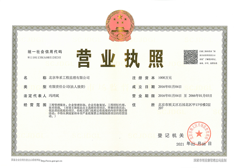 米兰体育网页版-米兰体育（中国）官方在线登录工程监理公司营业执照