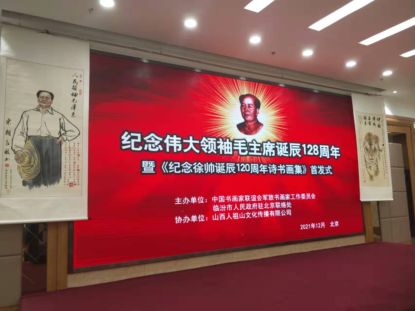 米兰体育网页版-米兰体育（中国）官方在线登录招标集团赞助“纪念伟大领袖毛主席诞辰128周年暨纪念徐向前元帅诞辰120周年诗书画集首发式”传承红色文化，打造全过程工程咨询领军企业
