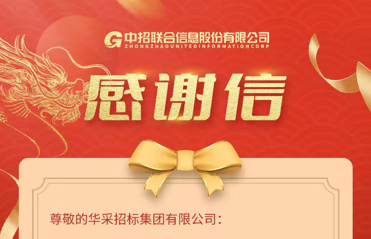 致米兰体育网页版-米兰体育（中国）官方在线登录集团的感谢信