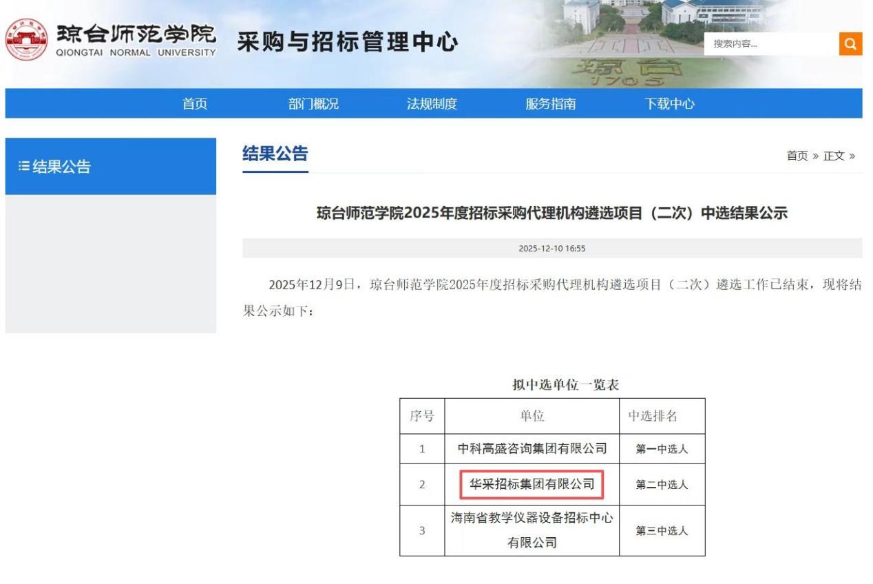 米兰体育网页版-米兰体育（中国）官方在线登录招标集团连获七家优质单位认可 成功入围多领域招标代理机构 